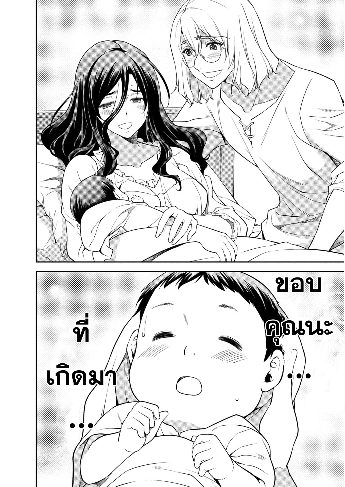 Drawing: Saikyou Mangaka wa Oekaki Skill de Isekai Musou Suru! ตอนที่ 1 25