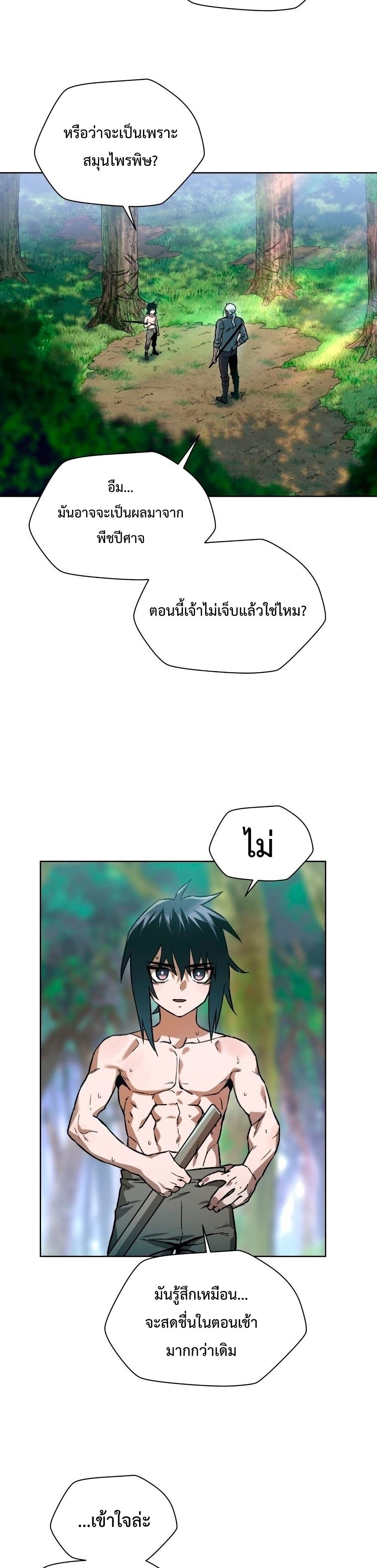Helmut: The Forsaken Child ตอนที่ 5 11