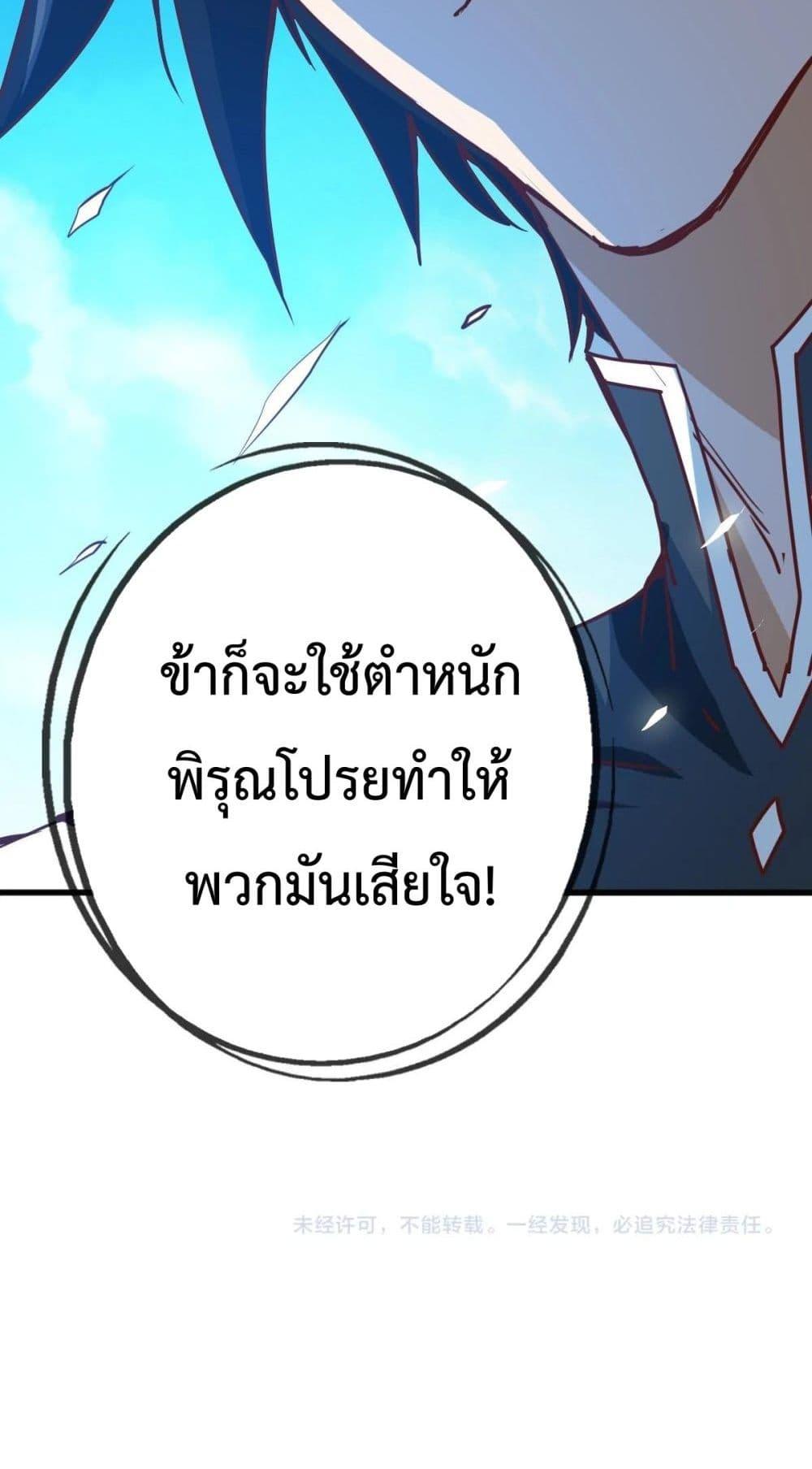 Crazy Leveling System ตอนที่ 12 51