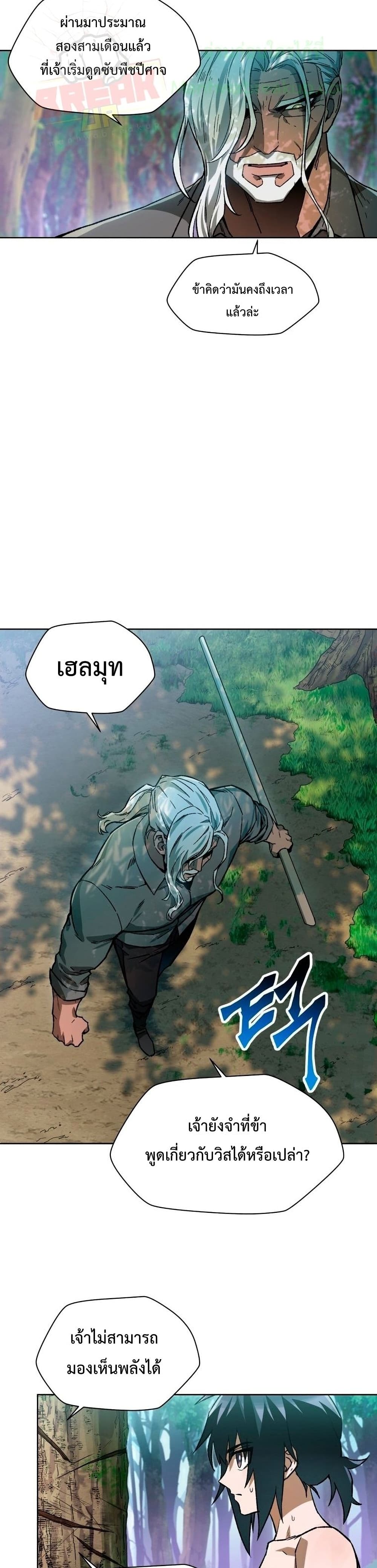 Helmut: The Forsaken Child ตอนที่ 5 12
