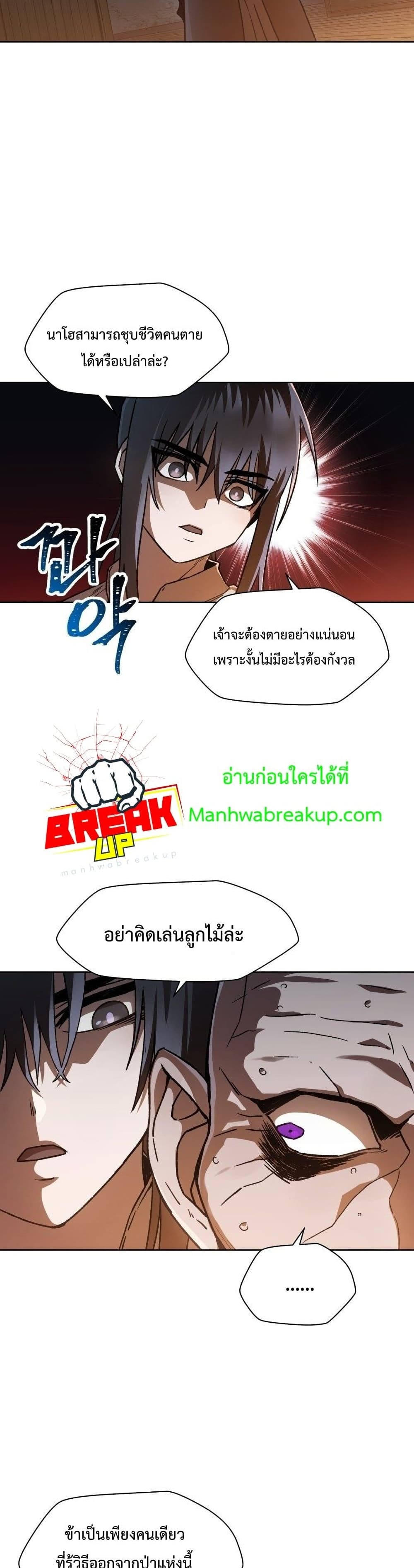 Helmut: The Forsaken Child ตอนที่ 7 14