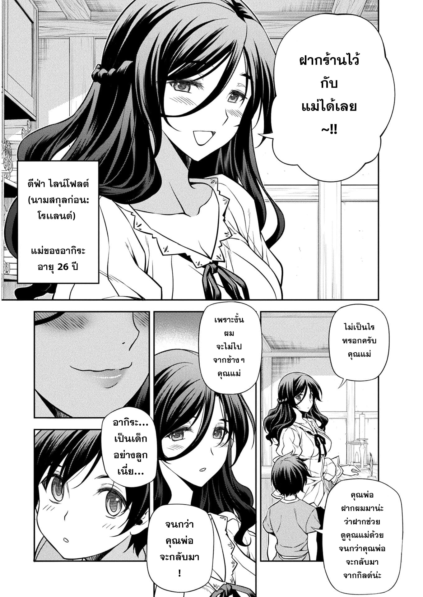 Drawing: Saikyou Mangaka wa Oekaki Skill de Isekai Musou Suru! ตอนที่ 1 28