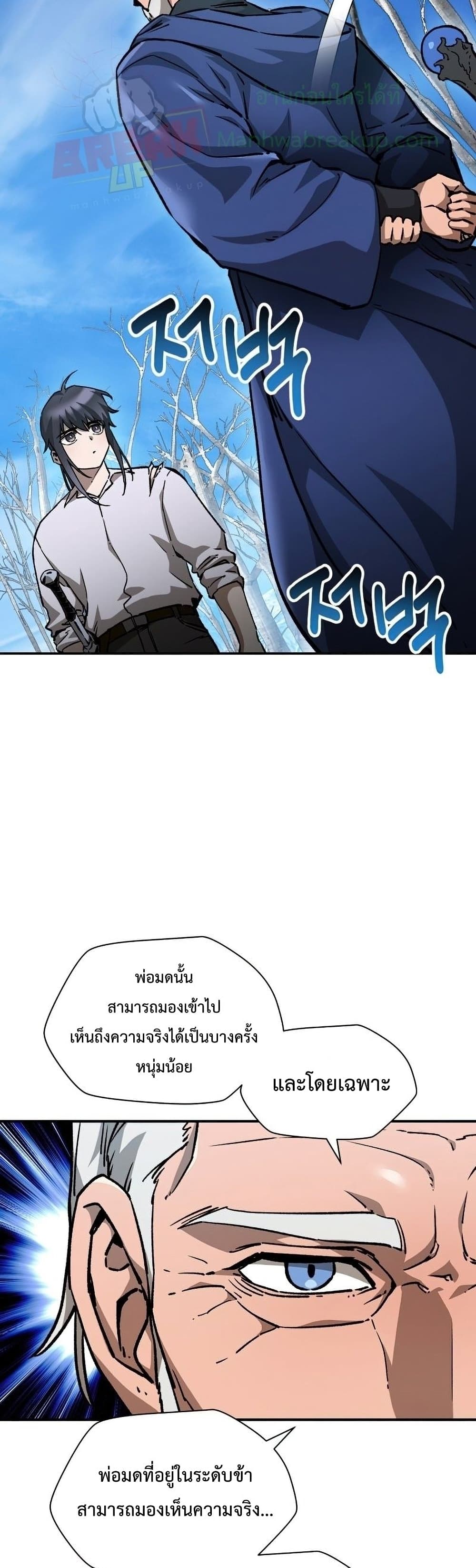 Helmut: The Forsaken Child ตอนที่ 21 20