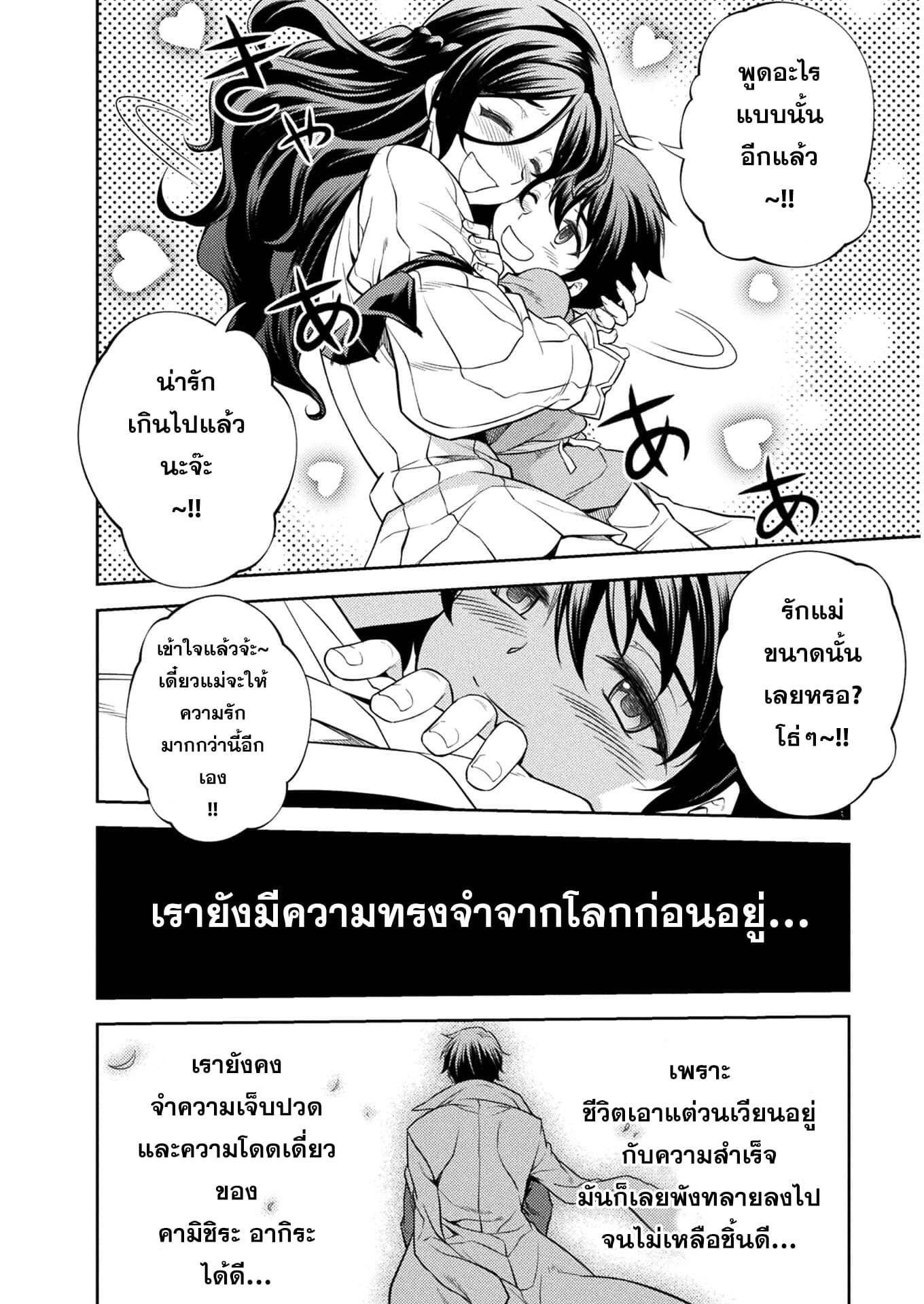 Drawing: Saikyou Mangaka wa Oekaki Skill de Isekai Musou Suru! ตอนที่ 1 29