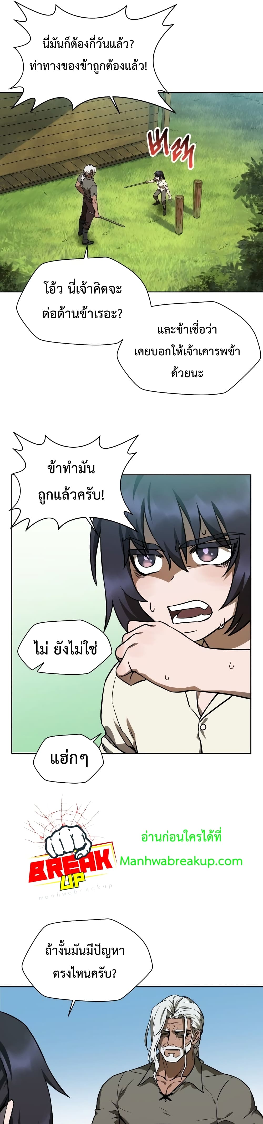 Helmut: The Forsaken Child ตอนที่ 3 16