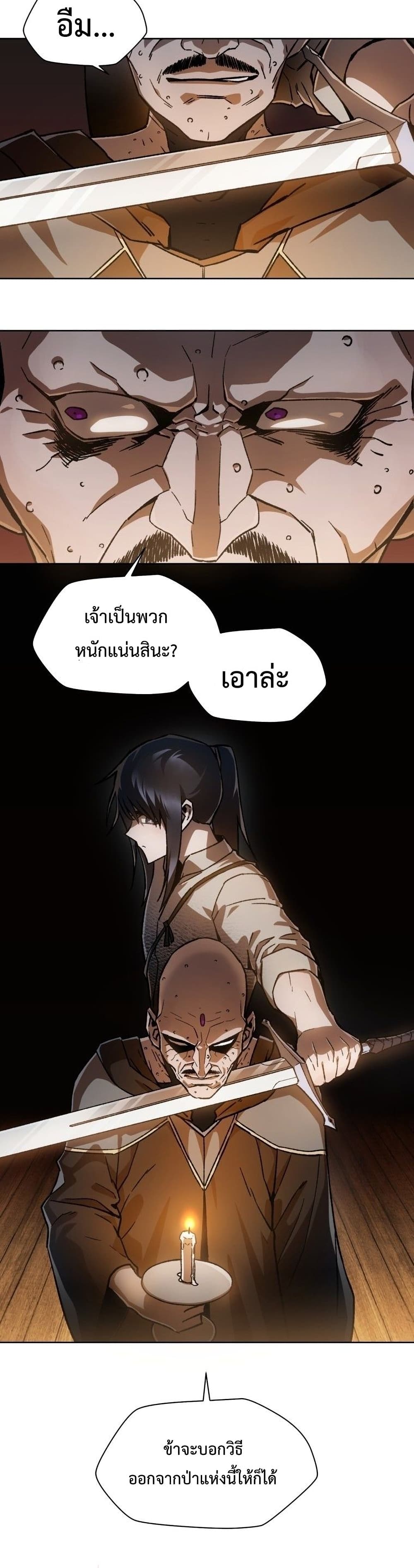 Helmut: The Forsaken Child ตอนที่ 7 16