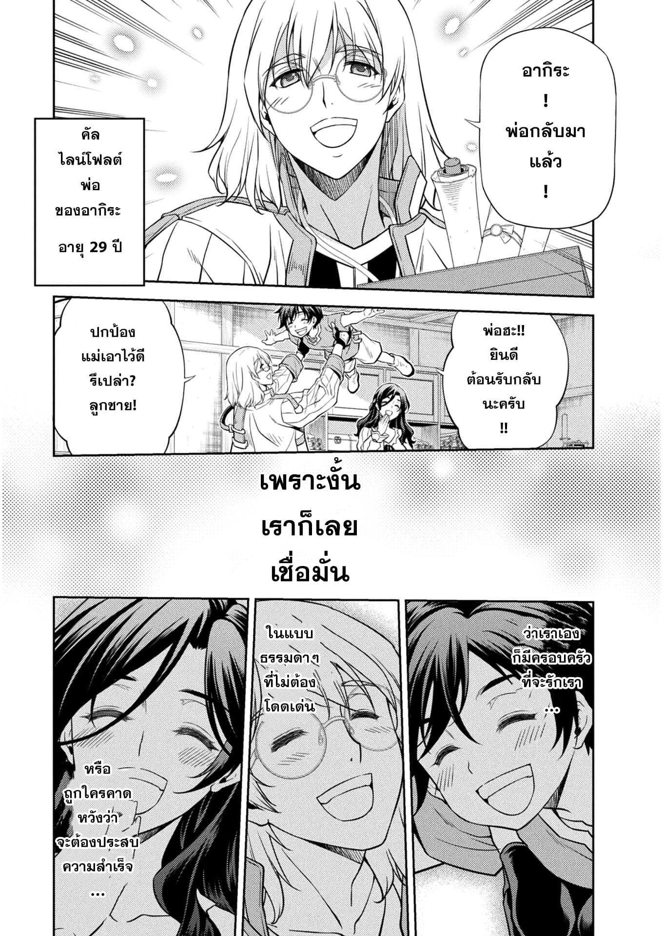Drawing: Saikyou Mangaka wa Oekaki Skill de Isekai Musou Suru! ตอนที่ 1 30