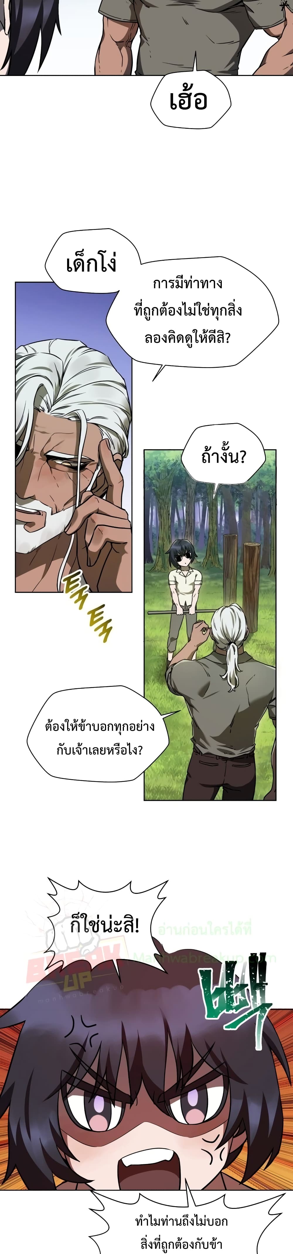 Helmut: The Forsaken Child ตอนที่ 3 17
