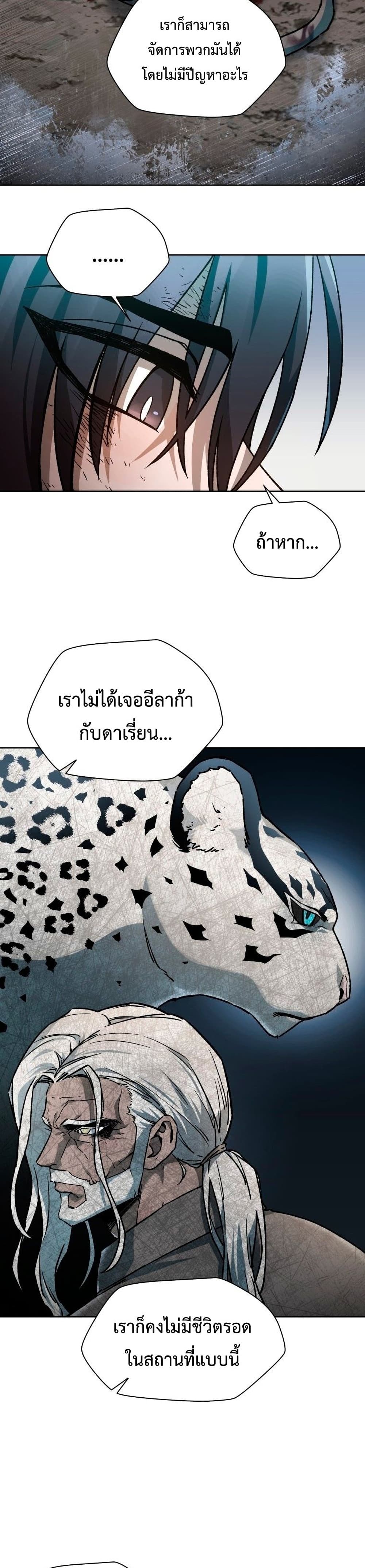 Helmut: The Forsaken Child ตอนที่ 9 17