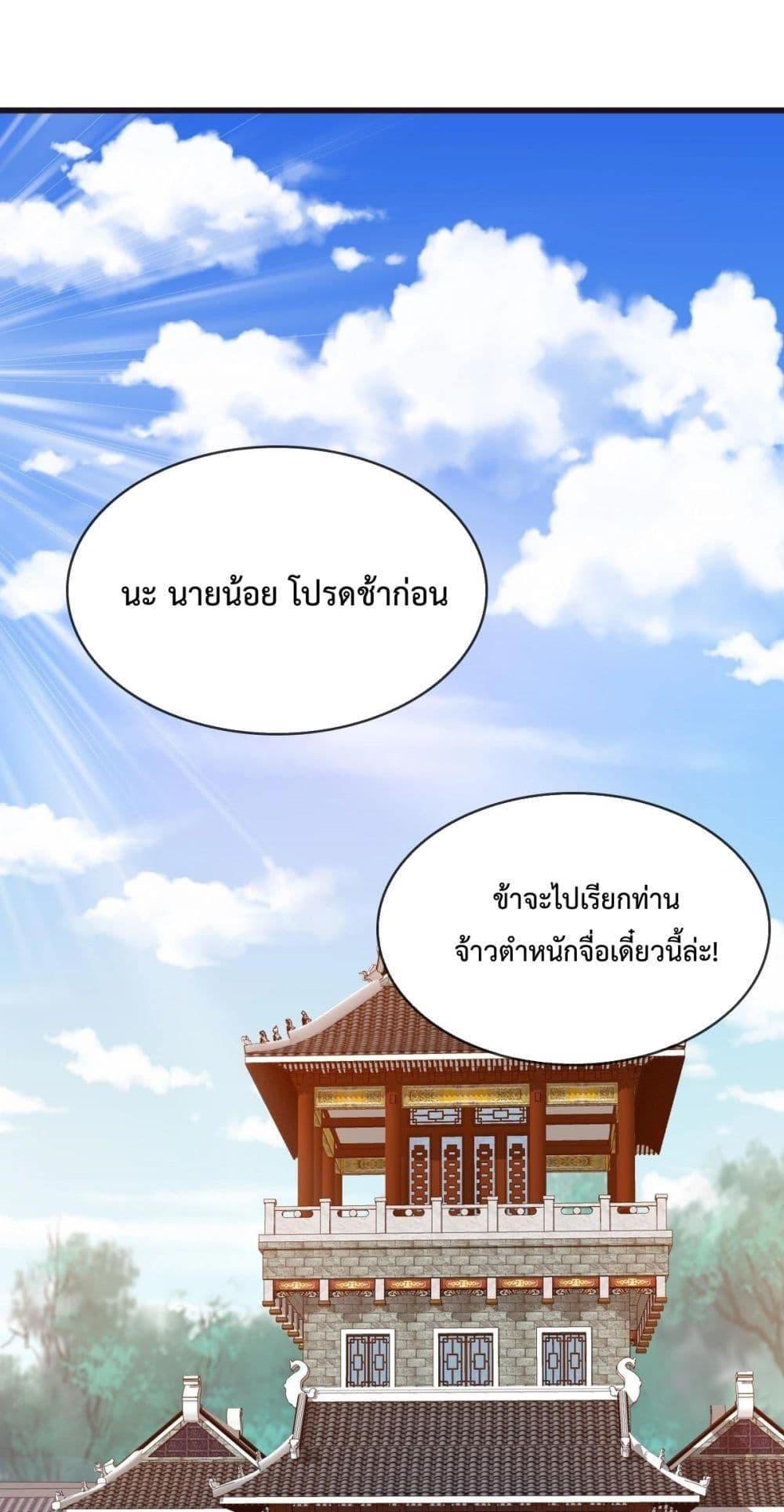 Crazy Leveling System ตอนที่ 13 2