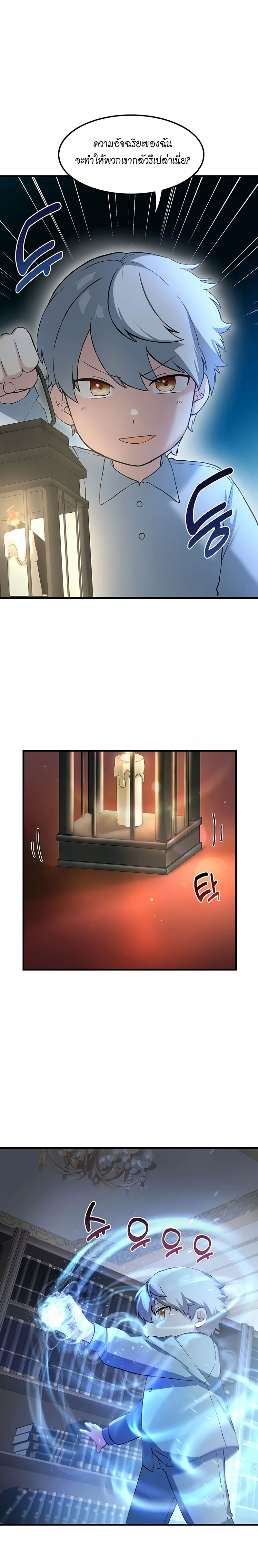 How the Pro in His Past Life Sucks the Sweet Honey ตอนที่ 13 2