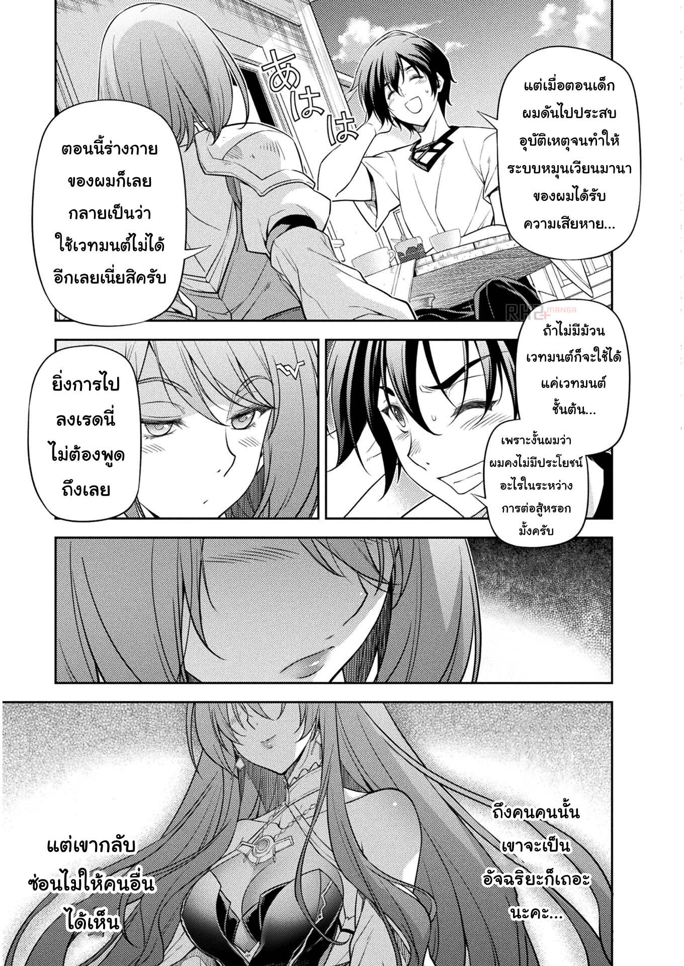 Drawing: Saikyou Mangaka wa Oekaki Skill de Isekai Musou Suru! ตอนที่ 13 3