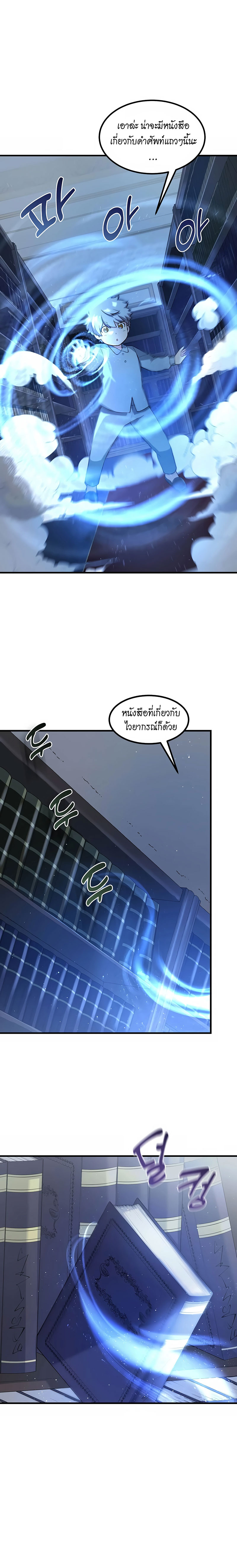 How the Pro in His Past Life Sucks the Sweet Honey ตอนที่ 13 3