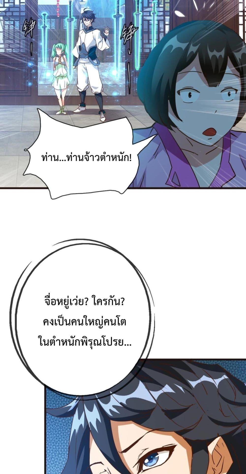 Crazy Leveling System ตอนที่ 13 4