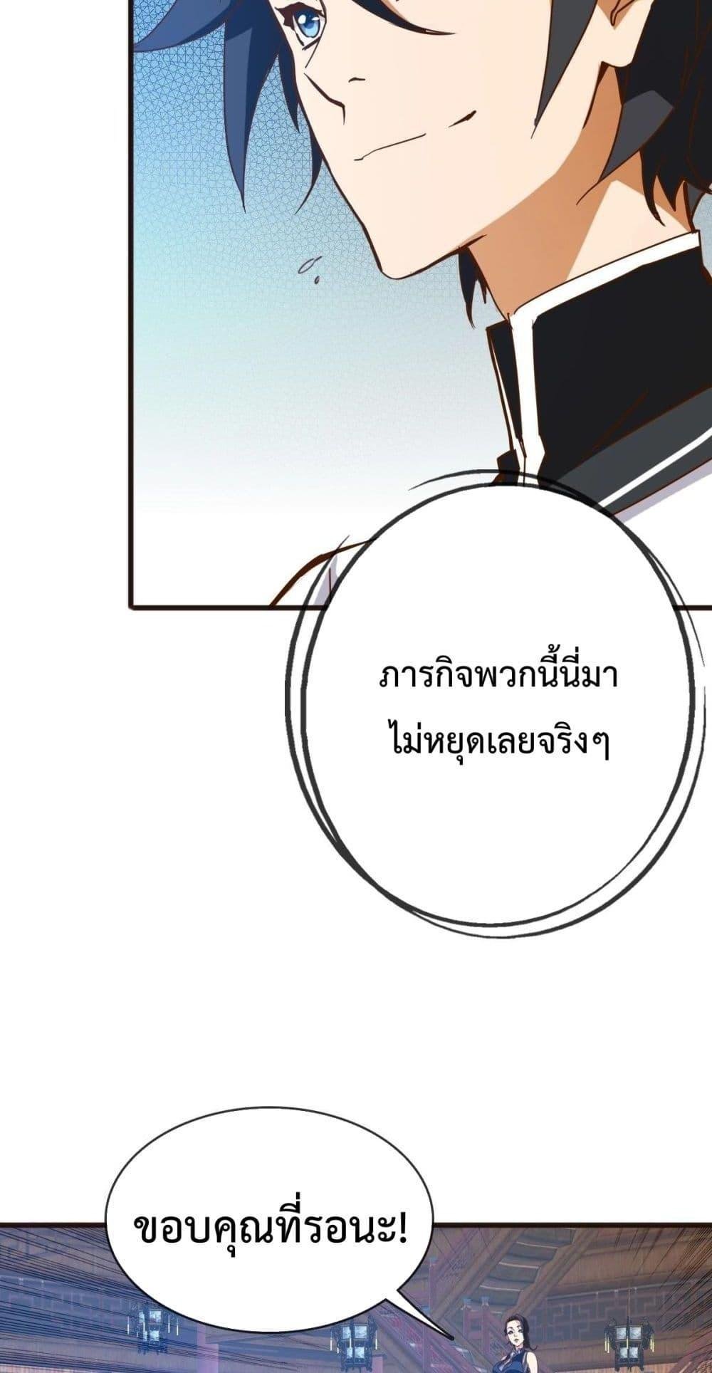 Crazy Leveling System ตอนที่ 13 5