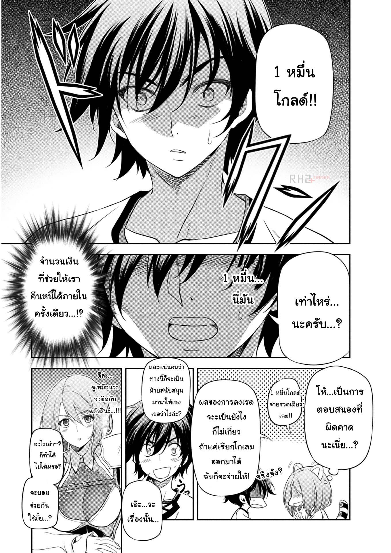Drawing: Saikyou Mangaka wa Oekaki Skill de Isekai Musou Suru! ตอนที่ 13 5