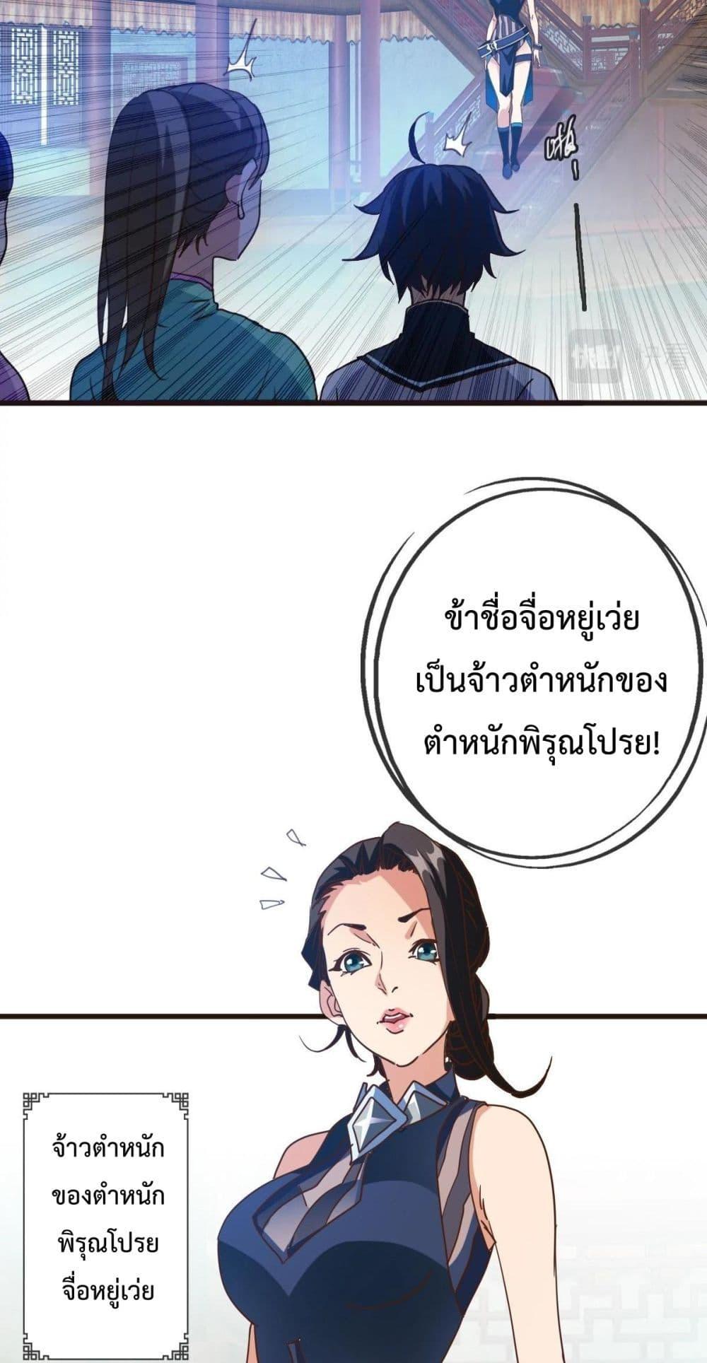 Crazy Leveling System ตอนที่ 13 6