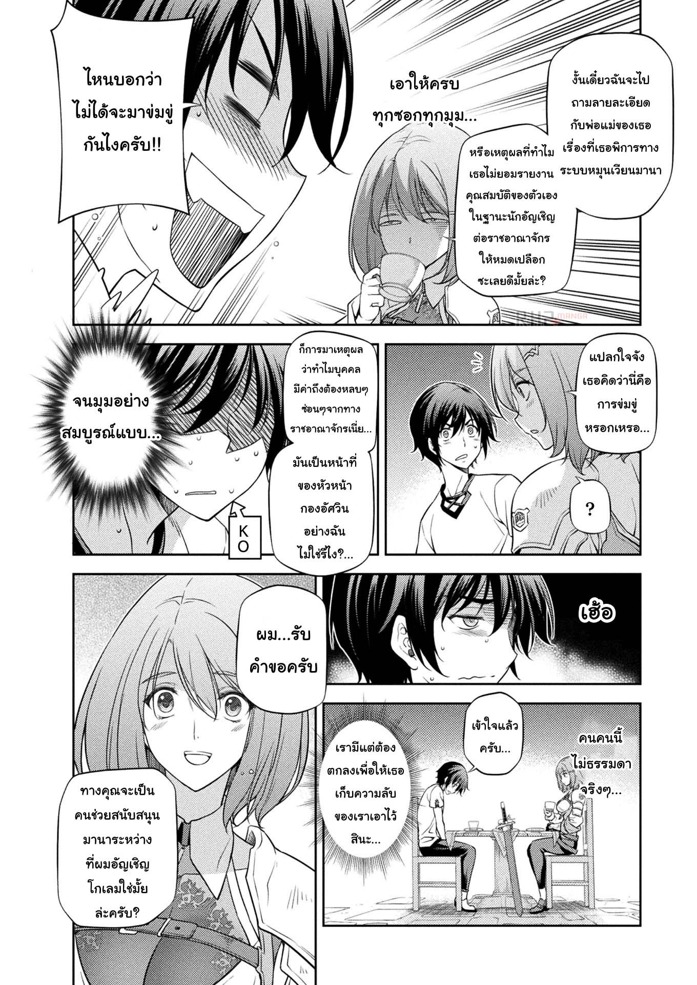 Drawing: Saikyou Mangaka wa Oekaki Skill de Isekai Musou Suru! ตอนที่ 13 6