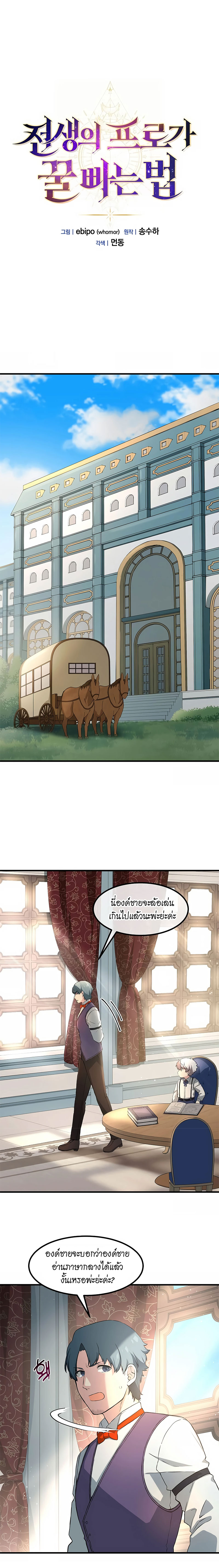 How the Pro in His Past Life Sucks the Sweet Honey ตอนที่ 13 6
