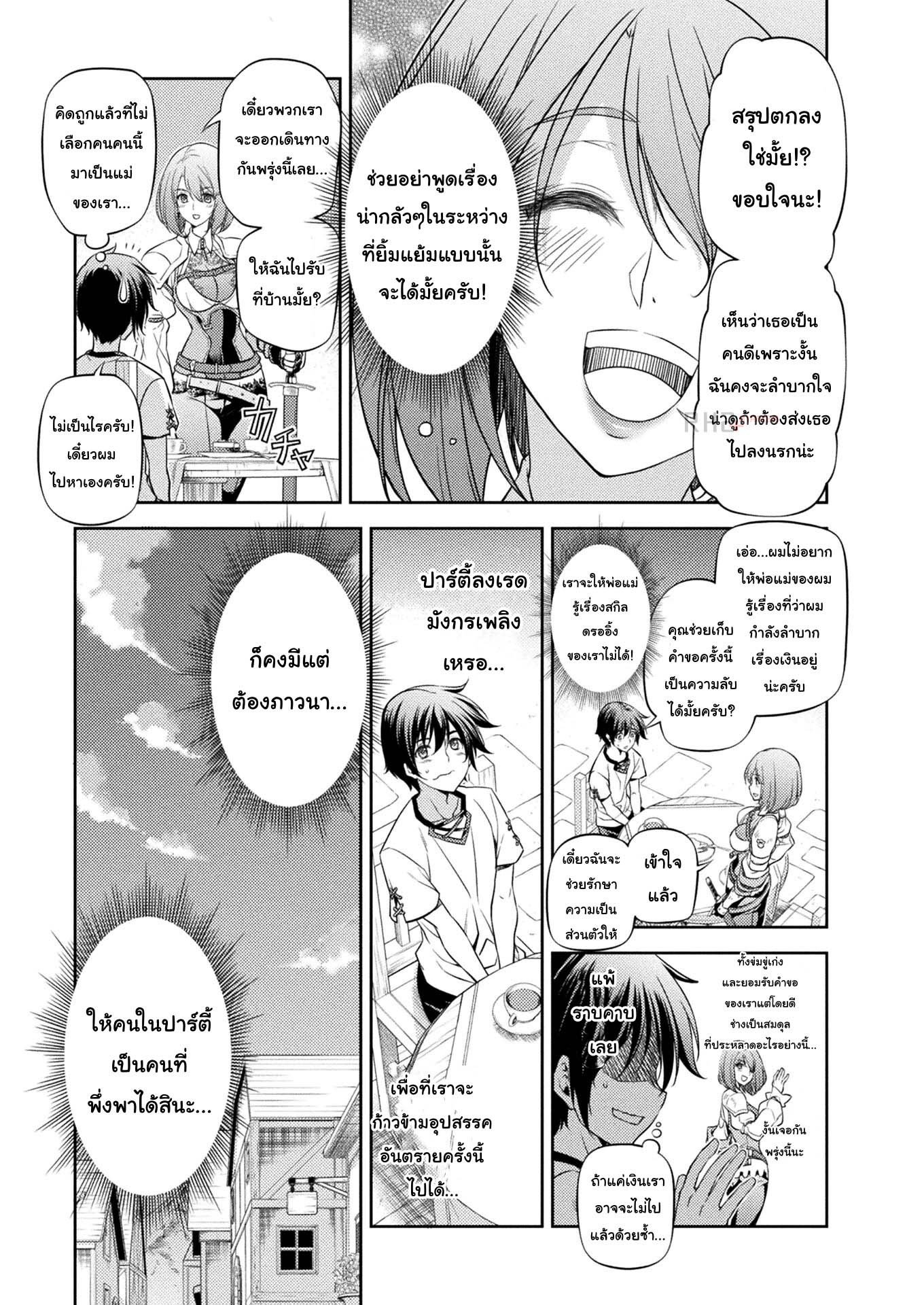 Drawing: Saikyou Mangaka wa Oekaki Skill de Isekai Musou Suru! ตอนที่ 13 7