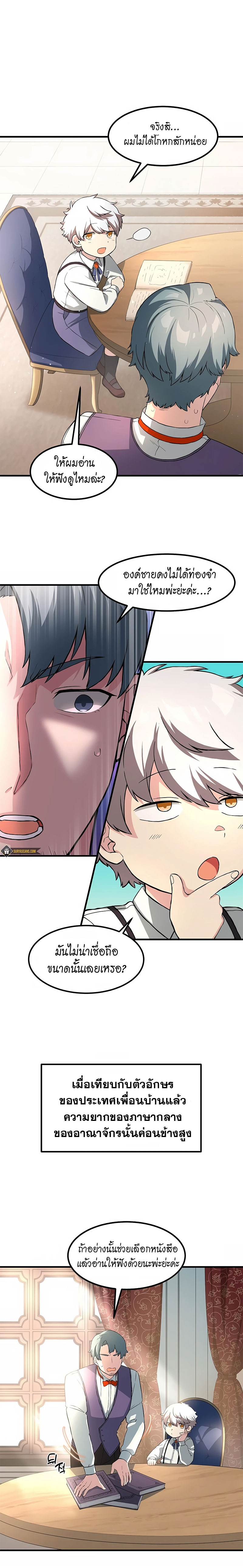 How the Pro in His Past Life Sucks the Sweet Honey ตอนที่ 13 7