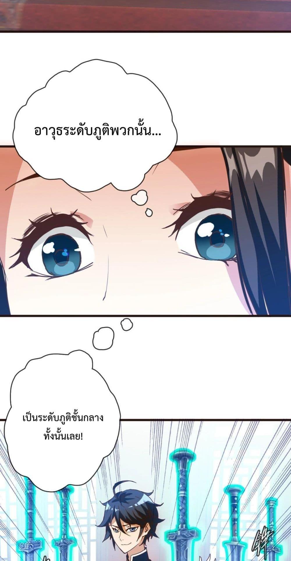 Crazy Leveling System ตอนที่ 13 8