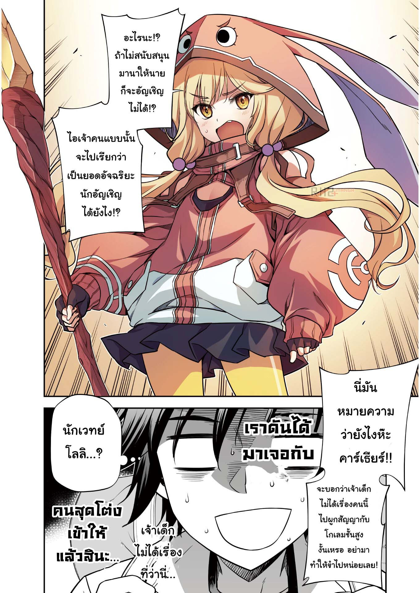 Drawing: Saikyou Mangaka wa Oekaki Skill de Isekai Musou Suru! ตอนที่ 13 8
