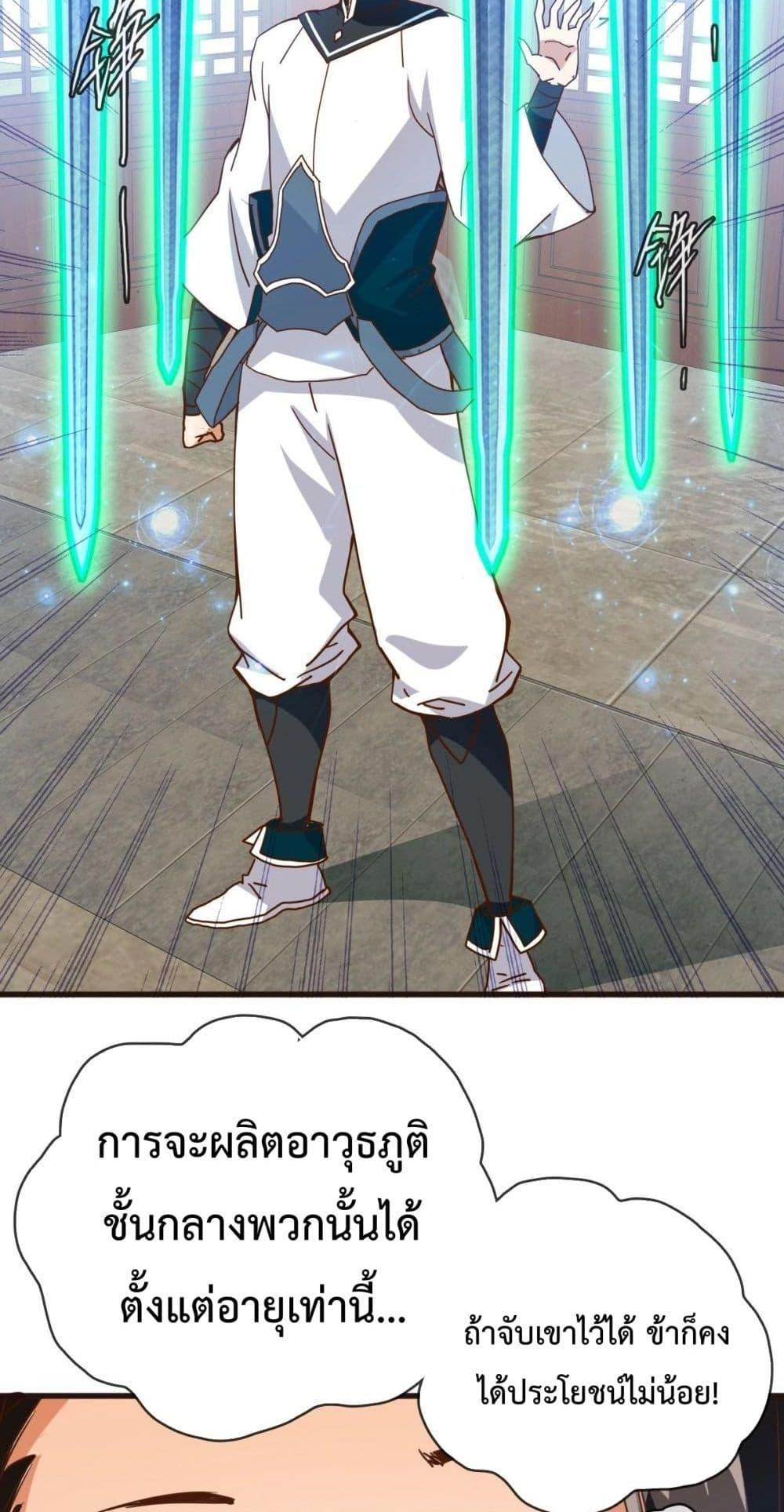 Crazy Leveling System ตอนที่ 13 9