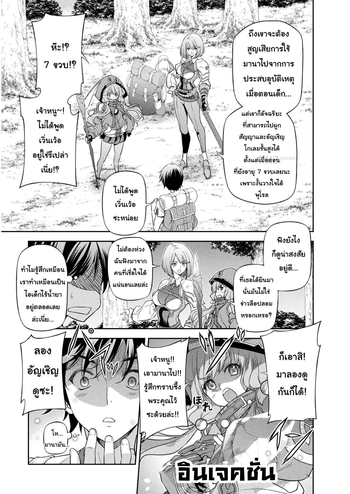 Drawing: Saikyou Mangaka wa Oekaki Skill de Isekai Musou Suru! ตอนที่ 13 9
