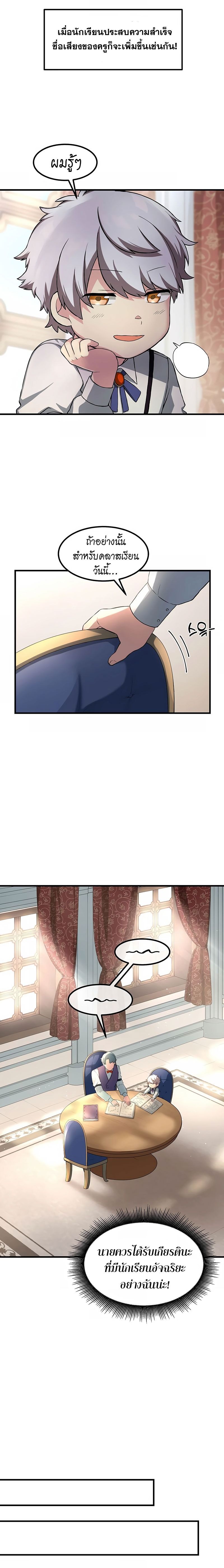How the Pro in His Past Life Sucks the Sweet Honey ตอนที่ 13 9