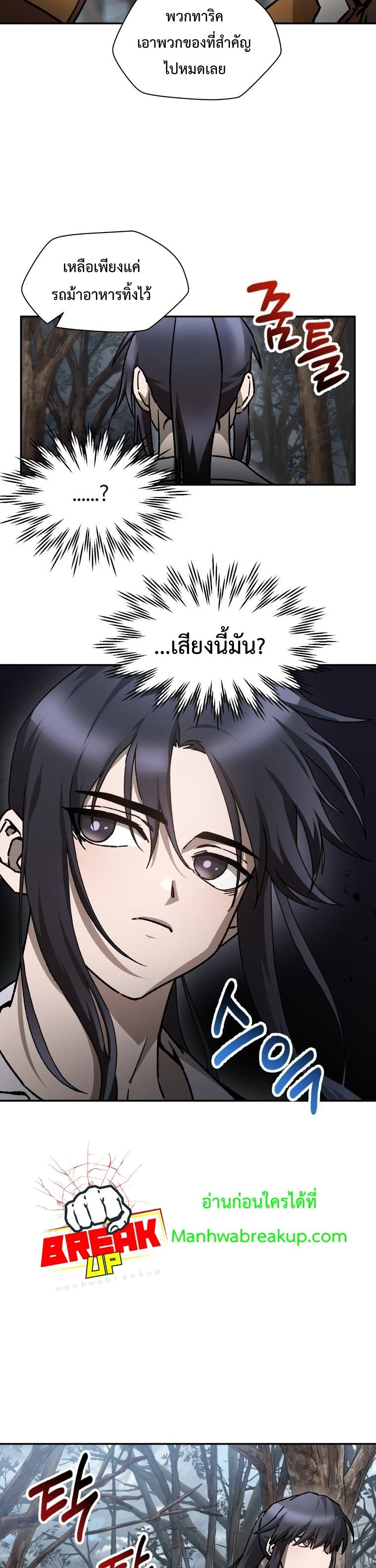 Helmut: The Forsaken Child ตอนที่ 18 17
