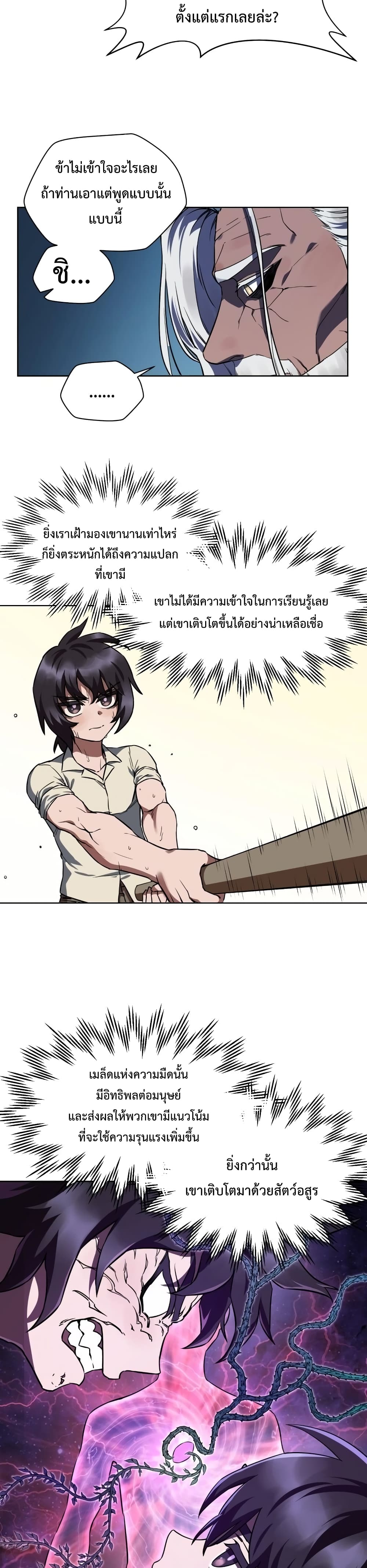 Helmut: The Forsaken Child ตอนที่ 3 18