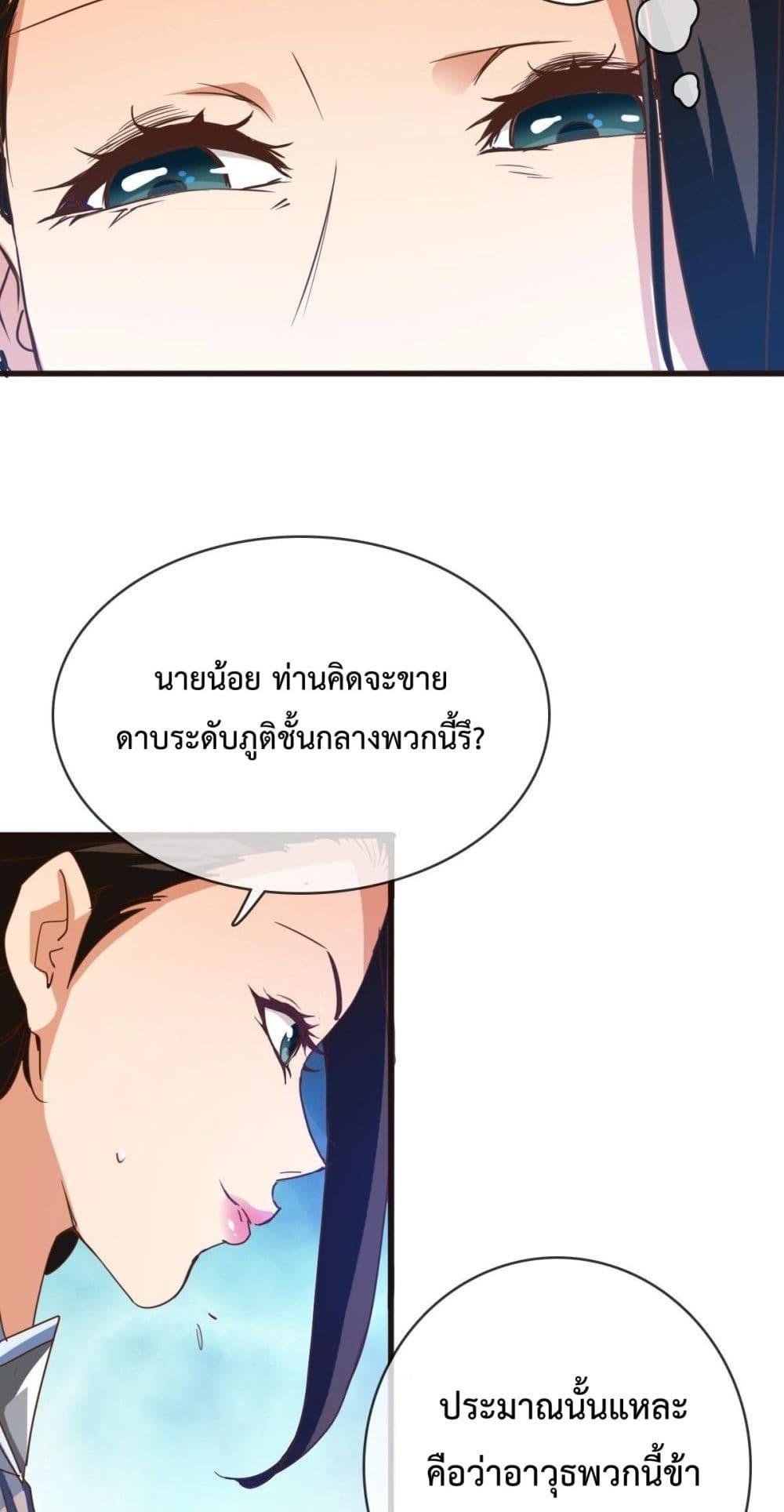 Crazy Leveling System ตอนที่ 13 10