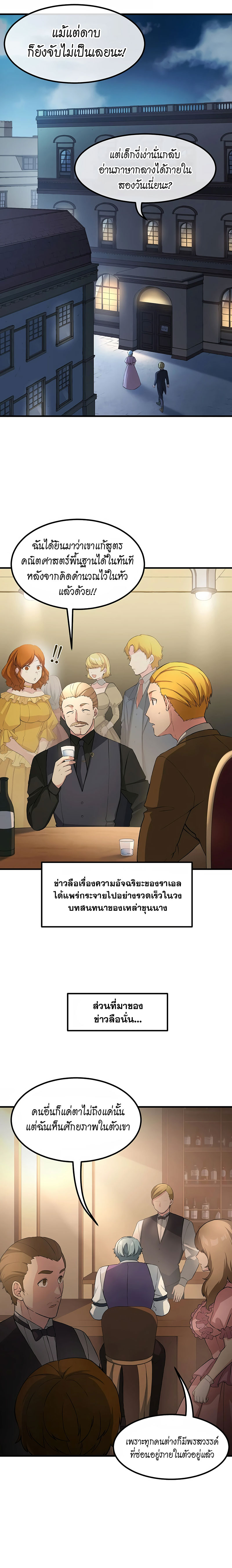How the Pro in His Past Life Sucks the Sweet Honey ตอนที่ 13 10