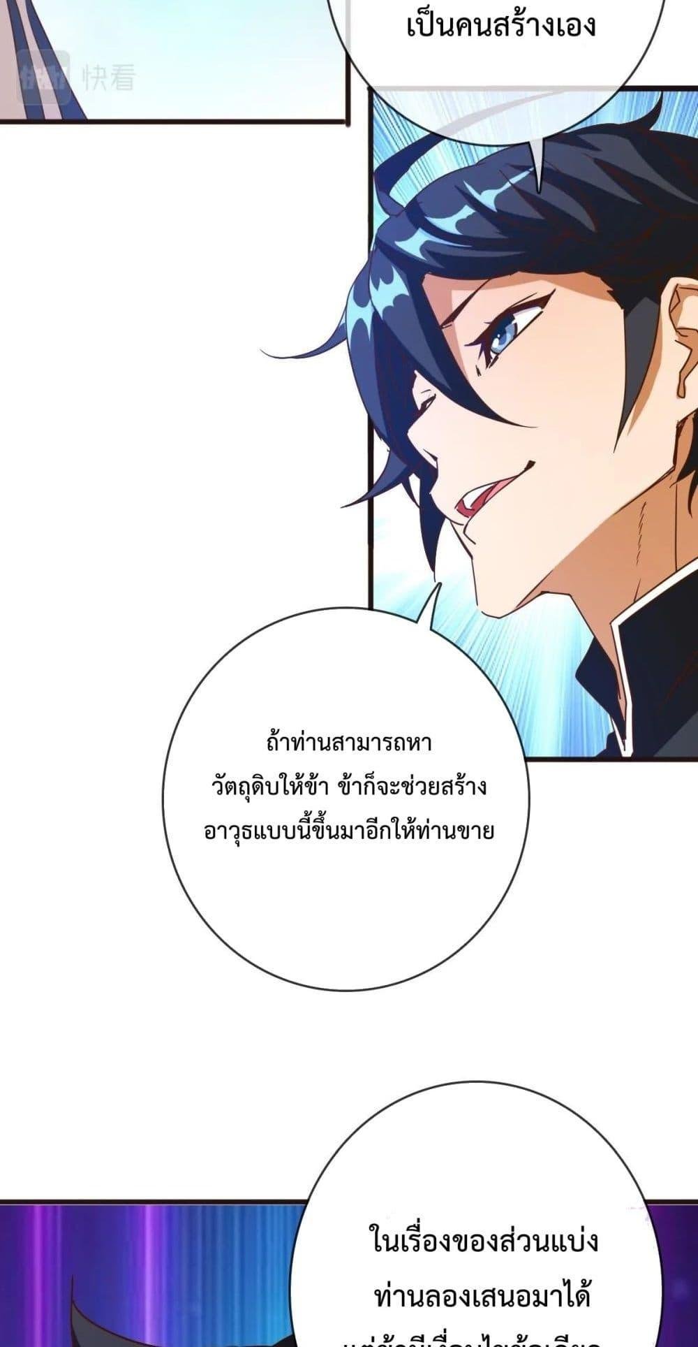 Crazy Leveling System ตอนที่ 13 11