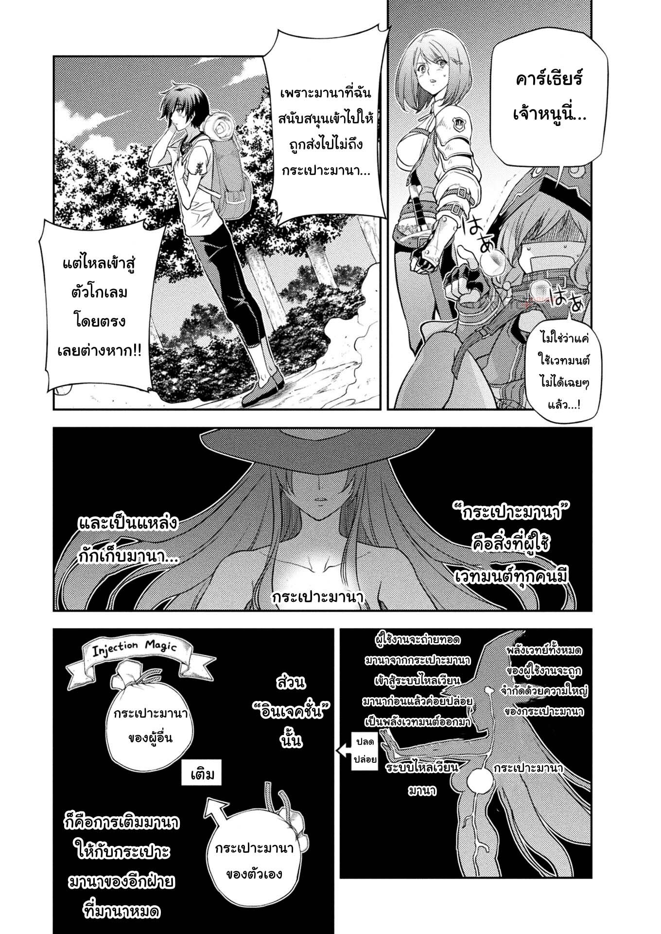 Drawing: Saikyou Mangaka wa Oekaki Skill de Isekai Musou Suru! ตอนที่ 13 12