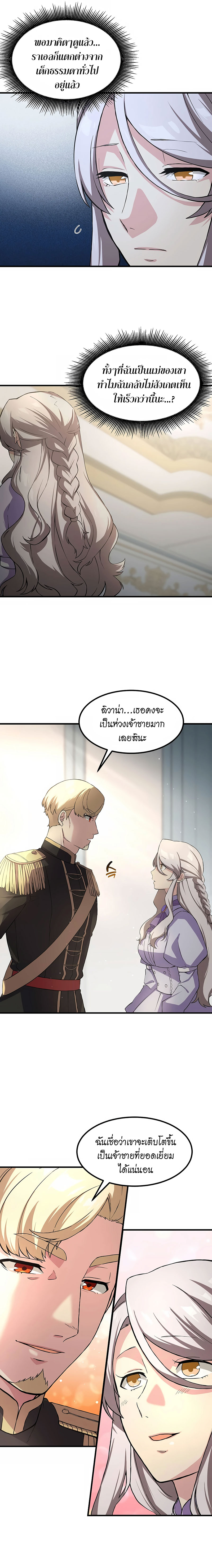 How the Pro in His Past Life Sucks the Sweet Honey ตอนที่ 13 12