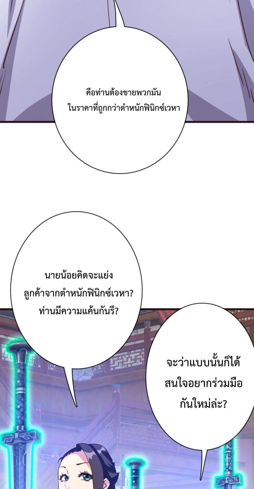 Crazy Leveling System ตอนที่ 13 13