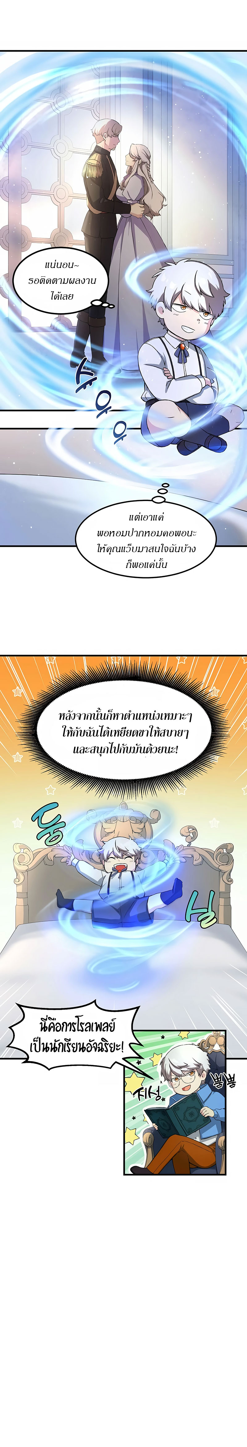 How the Pro in His Past Life Sucks the Sweet Honey ตอนที่ 13 13
