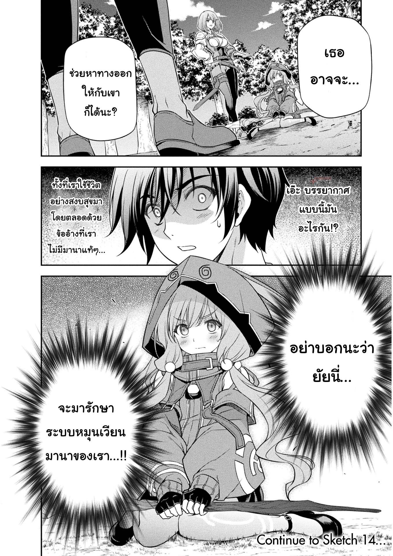 Drawing: Saikyou Mangaka wa Oekaki Skill de Isekai Musou Suru! ตอนที่ 13 15