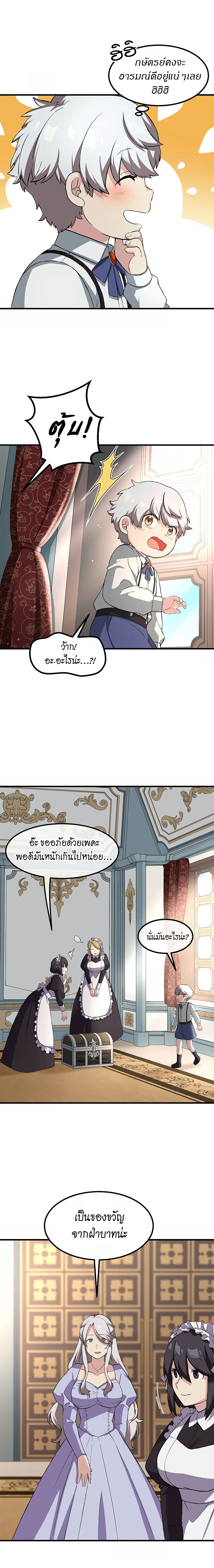 How the Pro in His Past Life Sucks the Sweet Honey ตอนที่ 13 15
