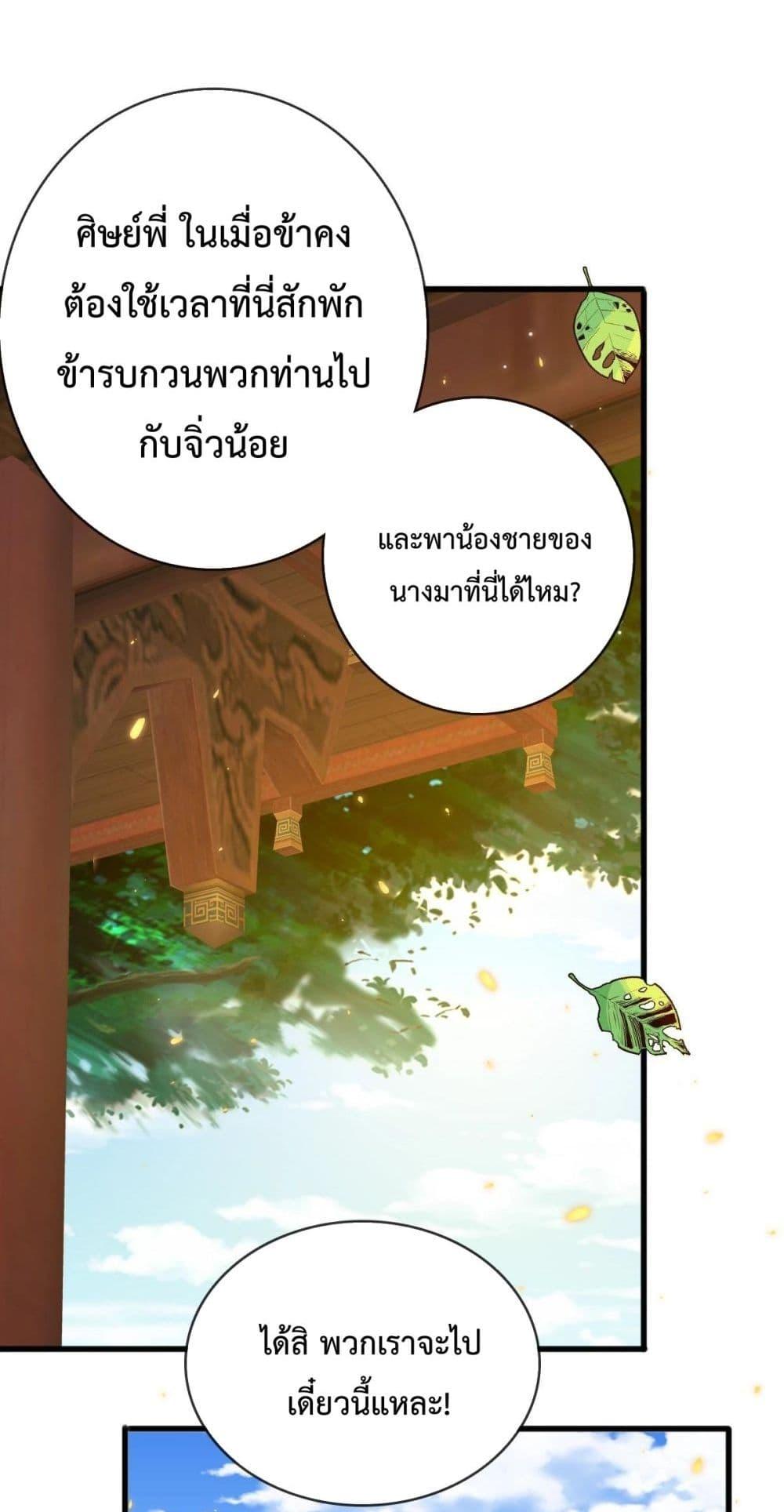 Crazy Leveling System ตอนที่ 13 16