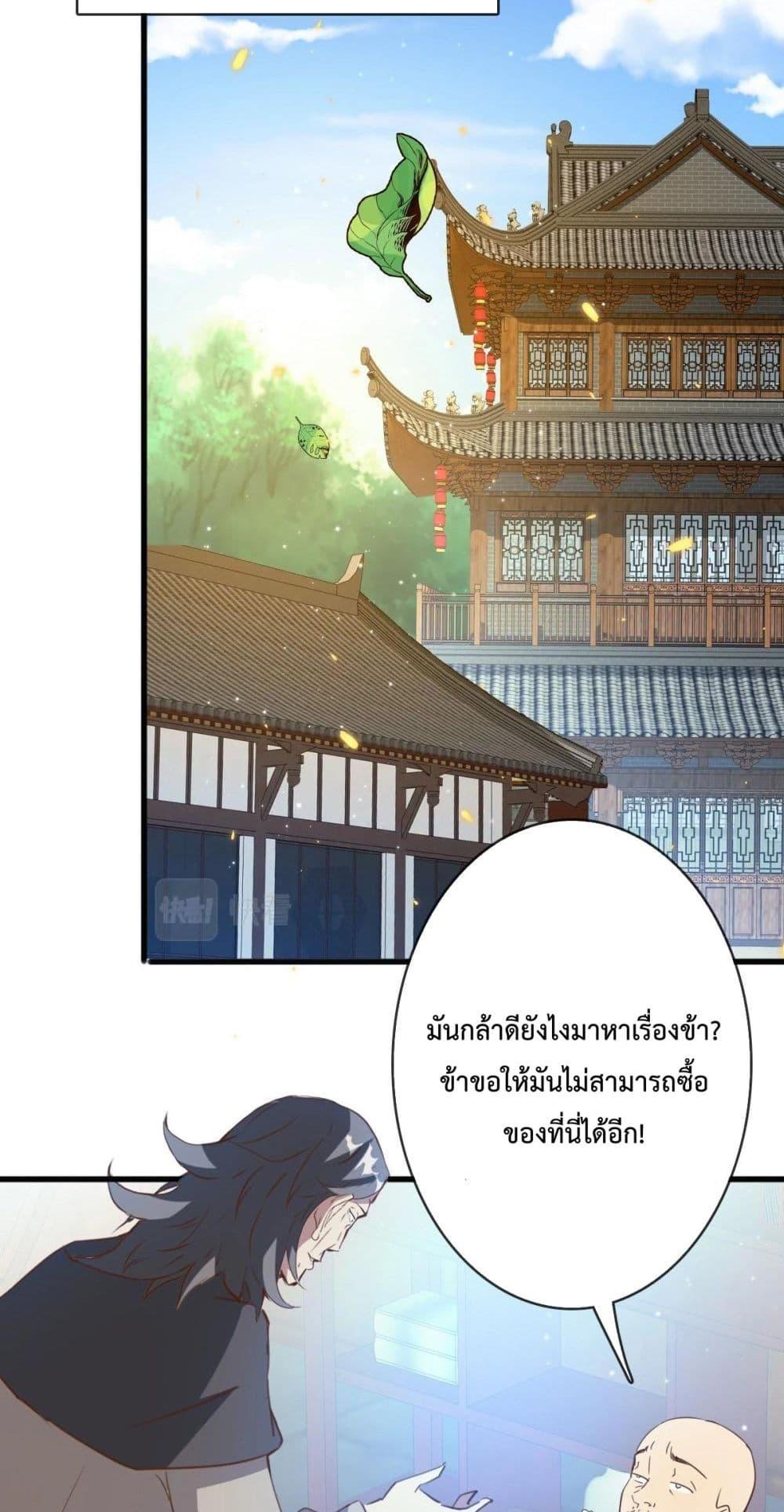 Crazy Leveling System ตอนที่ 13 18