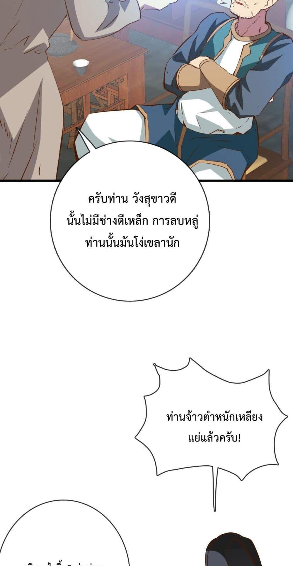 Crazy Leveling System ตอนที่ 13 19