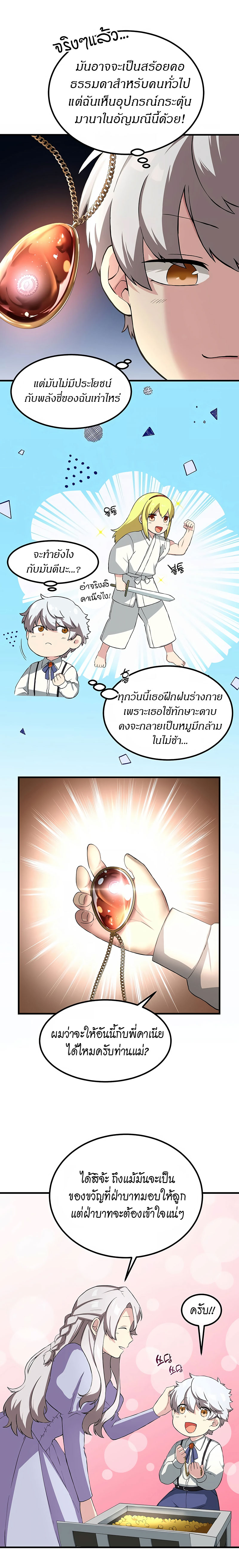How the Pro in His Past Life Sucks the Sweet Honey ตอนที่ 13 19