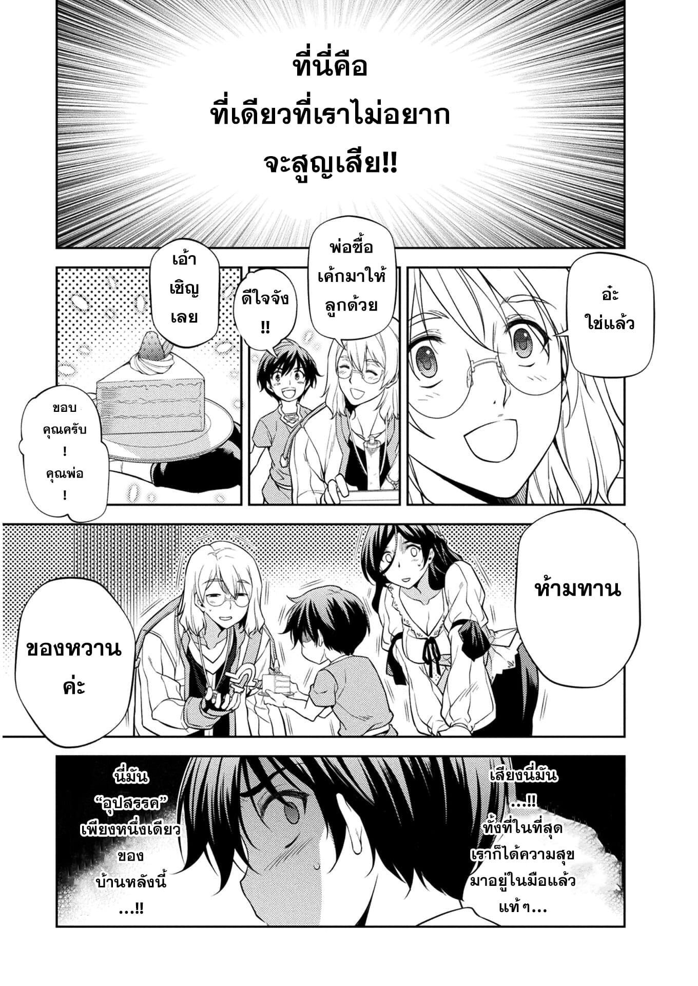 Drawing: Saikyou Mangaka wa Oekaki Skill de Isekai Musou Suru! ตอนที่ 1 32
