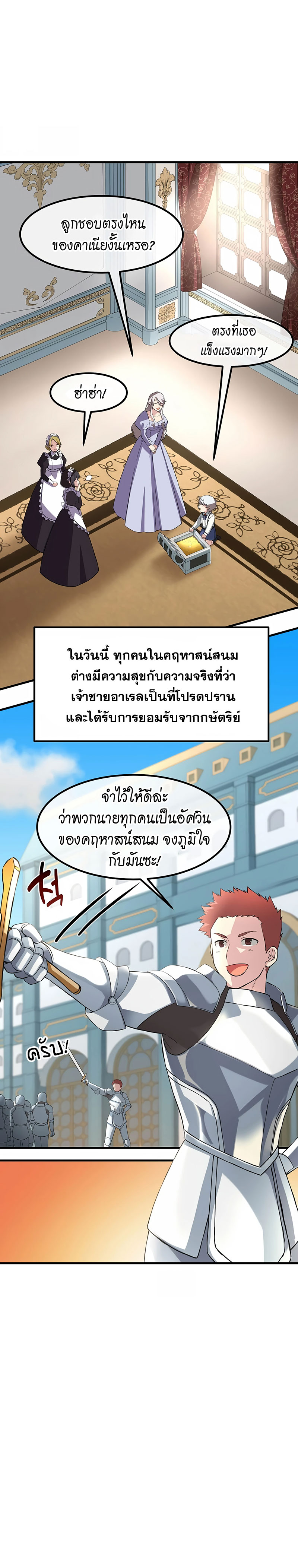 How the Pro in His Past Life Sucks the Sweet Honey ตอนที่ 13 20