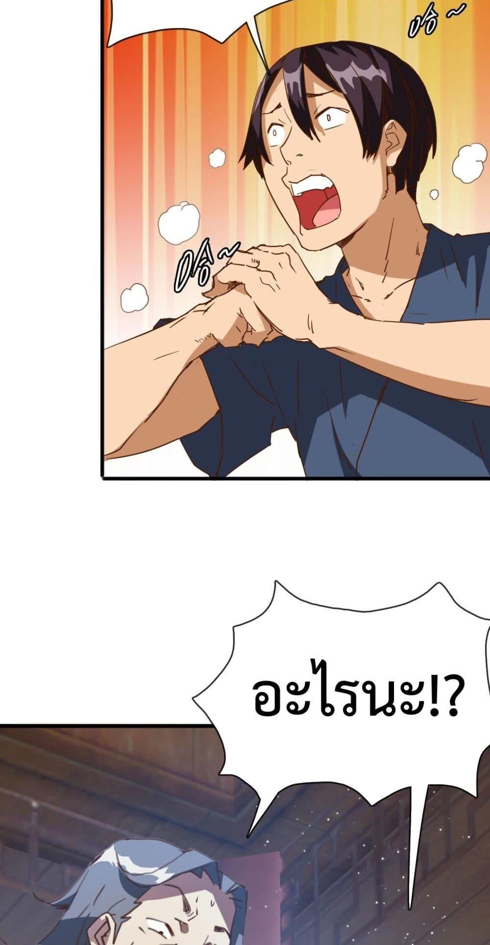 Crazy Leveling System ตอนที่ 13 21