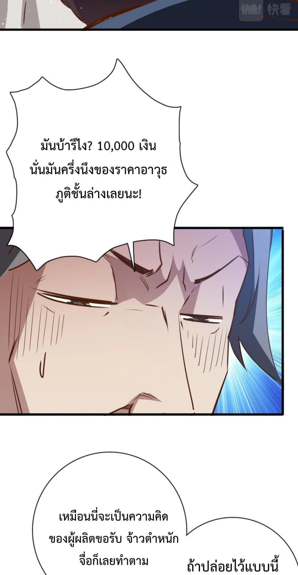 Crazy Leveling System ตอนที่ 13 23