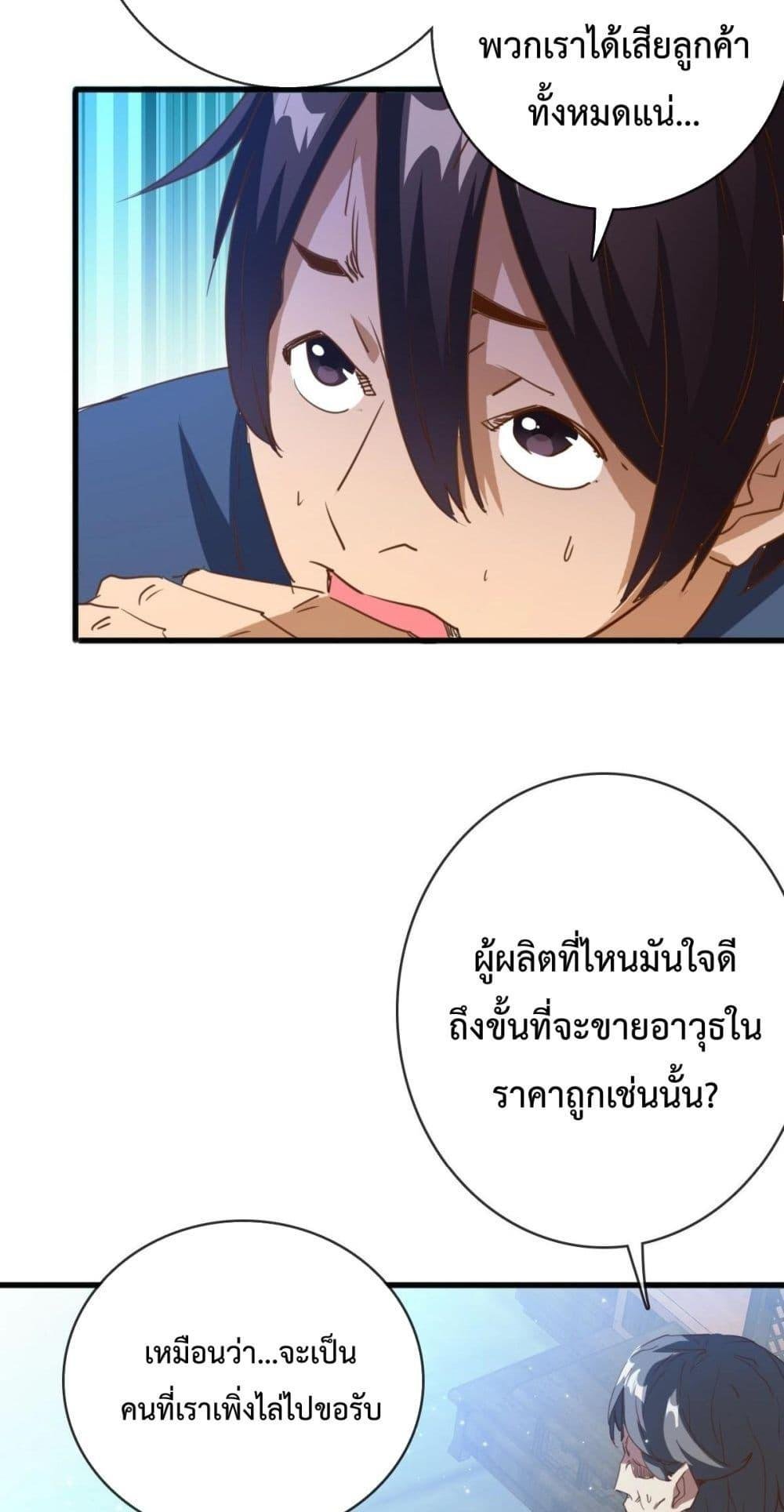 Crazy Leveling System ตอนที่ 13 24